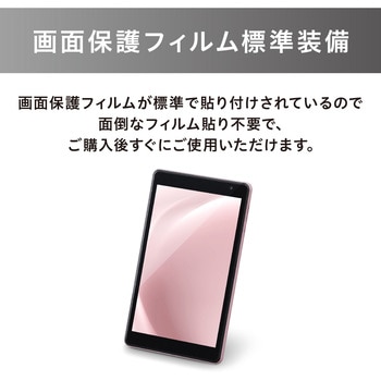 タブレット 8インチ アイリスオーヤマ