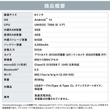 タブレット 8インチ アイリスオーヤマ
