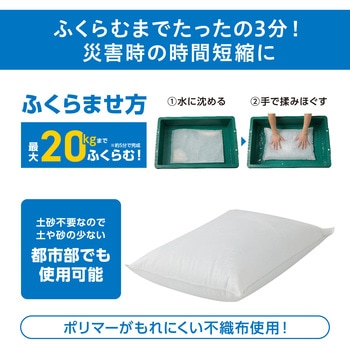 【3分で膨らむ】水でふくらむ緊急簡易土のう アイリスオーヤマ