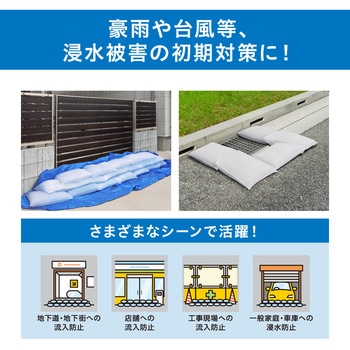 【3分で膨らむ】水でふくらむ緊急簡易土のう アイリスオーヤマ
