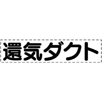 カッティング文字(ダクト用) ユニット