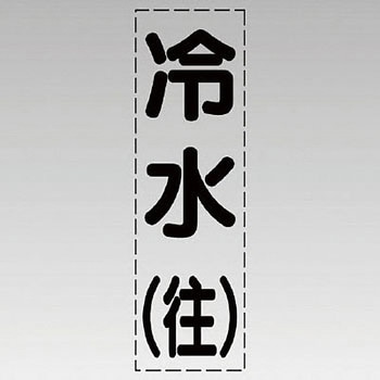 カッティング文字(縦型) ユニット