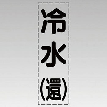 カッティング文字(縦型) ユニット