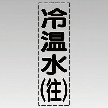 カッティング文字(縦型) ユニット