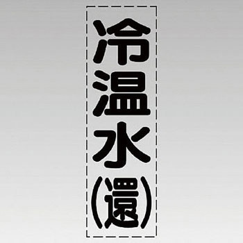 カッティング文字(縦型) ユニット