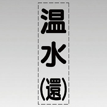 カッティング文字(縦型) ユニット