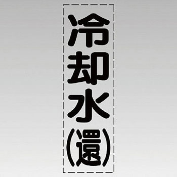 カッティング文字(縦型) ユニット
