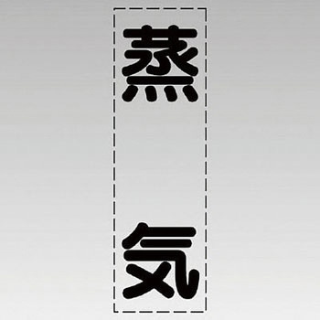 カッティング文字(縦型) ユニット