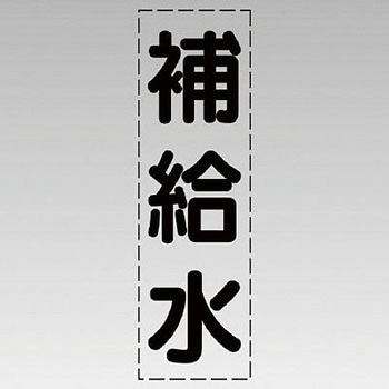 カッティング文字(縦型) ユニット