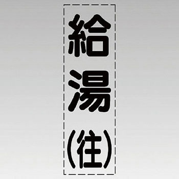 カッティング文字(縦型) ユニット