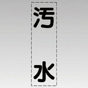 カッティング文字(縦型) ユニット