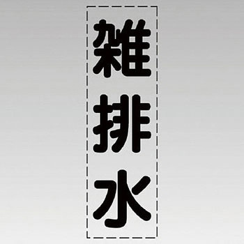 カッティング文字(縦型) ユニット