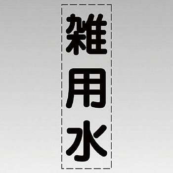 カッティング文字(縦型) ユニット