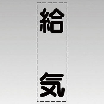 カッティング文字(縦型) ユニット
