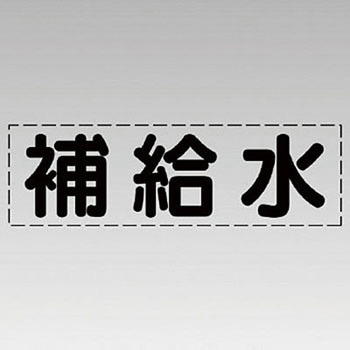 カッティング文字(横型) ユニット