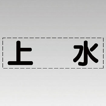 カッティング文字(横型) ユニット