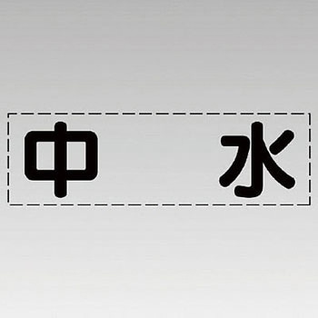 カッティング文字(横型) ユニット