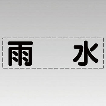 カッティング文字(横型) ユニット