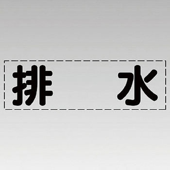 カッティング文字(横型) ユニット