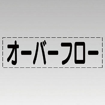 カッティング文字(横型) ユニット