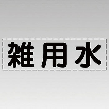 カッティング文字(横型) ユニット
