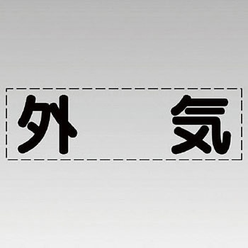 カッティング文字(横型) ユニット