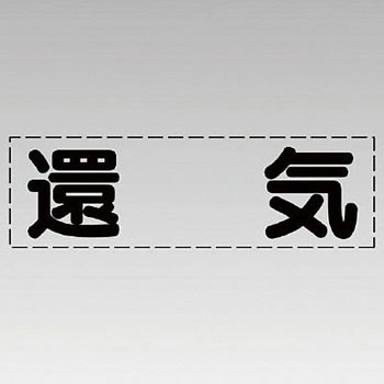 カッティング文字(横型) ユニット
