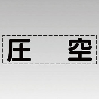 カッティング文字(横型) ユニット