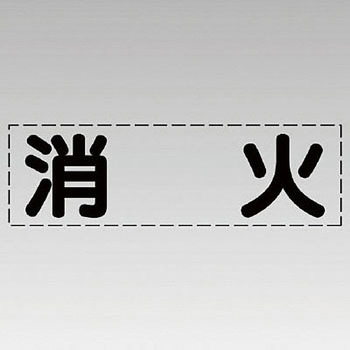 カッティング文字(横型) ユニット