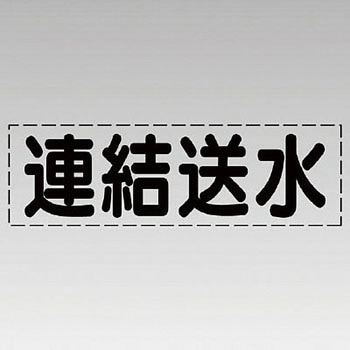 カッティング文字(横型) ユニット