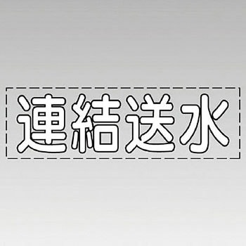 カッティング文字(横型) ユニット