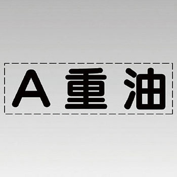カッティング文字(横型) ユニット