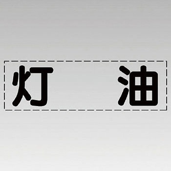 カッティング文字(横型) ユニット
