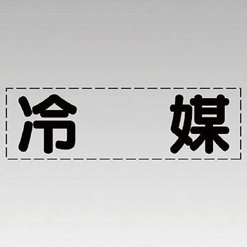 カッティング文字(横型) ユニット