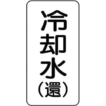 流体表示ステッカー(空調関係) ユニット
