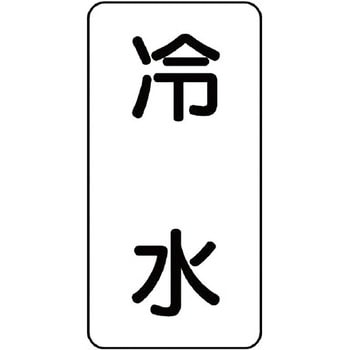 流体表示ステッカー(空調関係) ユニット