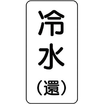 流体表示ステッカー(空調関係) ユニット