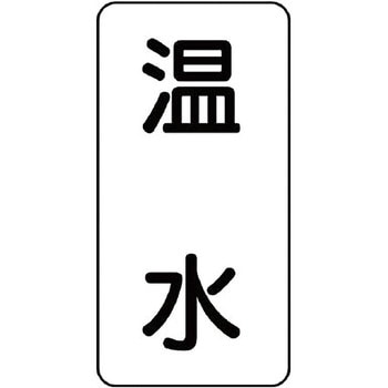 流体表示ステッカー(空調関係) ユニット
