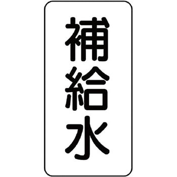 流体表示ステッカー(空調関係) ユニット