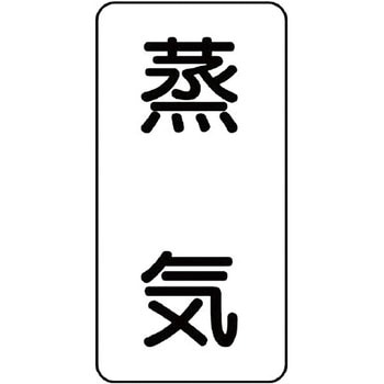 流体表示ステッカー(空調関係) ユニット