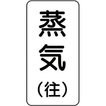 流体表示ステッカー(空調関係) ユニット