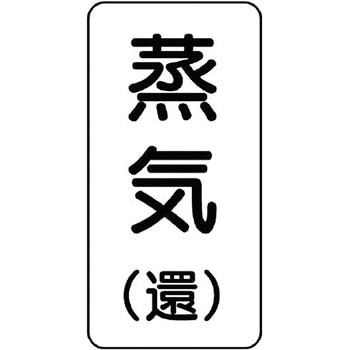 流体表示ステッカー(空調関係) ユニット
