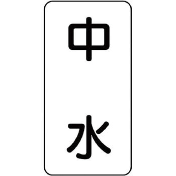 流体表示ステッカー(空調関係) ユニット