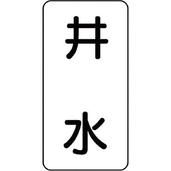流体表示ステッカー(空調関係) ユニット