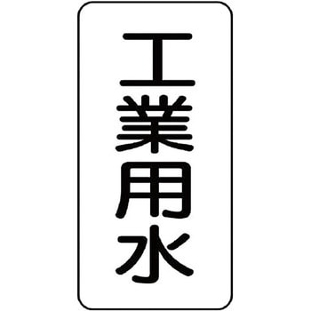 流体表示ステッカー(空調関係) ユニット