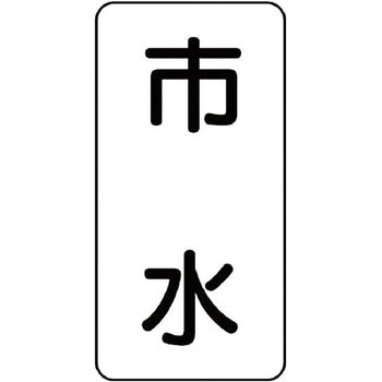 流体表示ステッカー(空調関係) ユニット