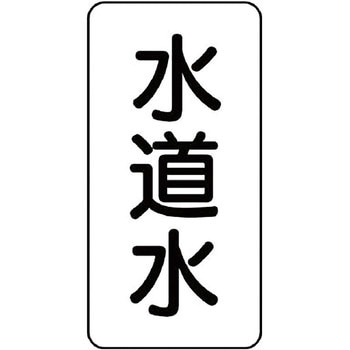 流体表示ステッカー(空調関係) ユニット