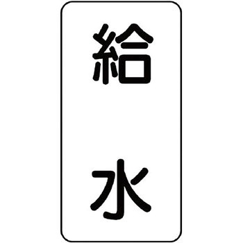 流体表示ステッカー(空調関係) ユニット