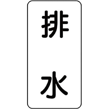 流体表示ステッカー(空調関係) ユニット
