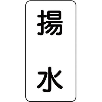 流体表示ステッカー(空調関係) ユニット
